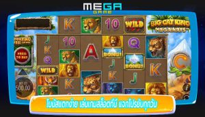 โบนัสแตกง่าย เล่นเกมสล็อตที่นี่ แจกโปรยับทุกวัน